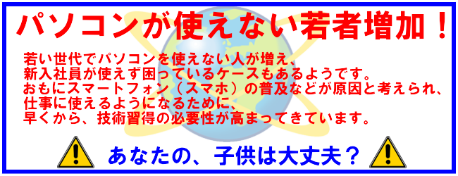 パソコン教室加古川小学生中学生