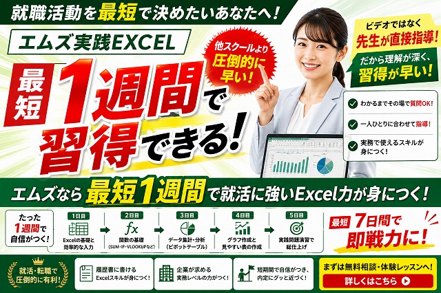 短期パソコン教室姫路広畑就職転職