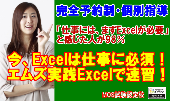 網干・飾磨・広畑・姫路の速習EXCEL教室学生