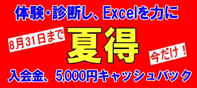 広畑網干MOSEXCEL資格短期