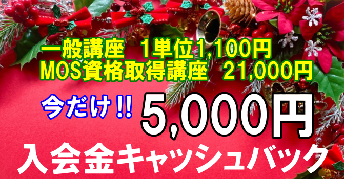 網干・飾磨・広畑・姫路の速習ﾏｲｸﾛｿﾌﾄｽﾍﾟｼｬﾘｽﾄ資格就職