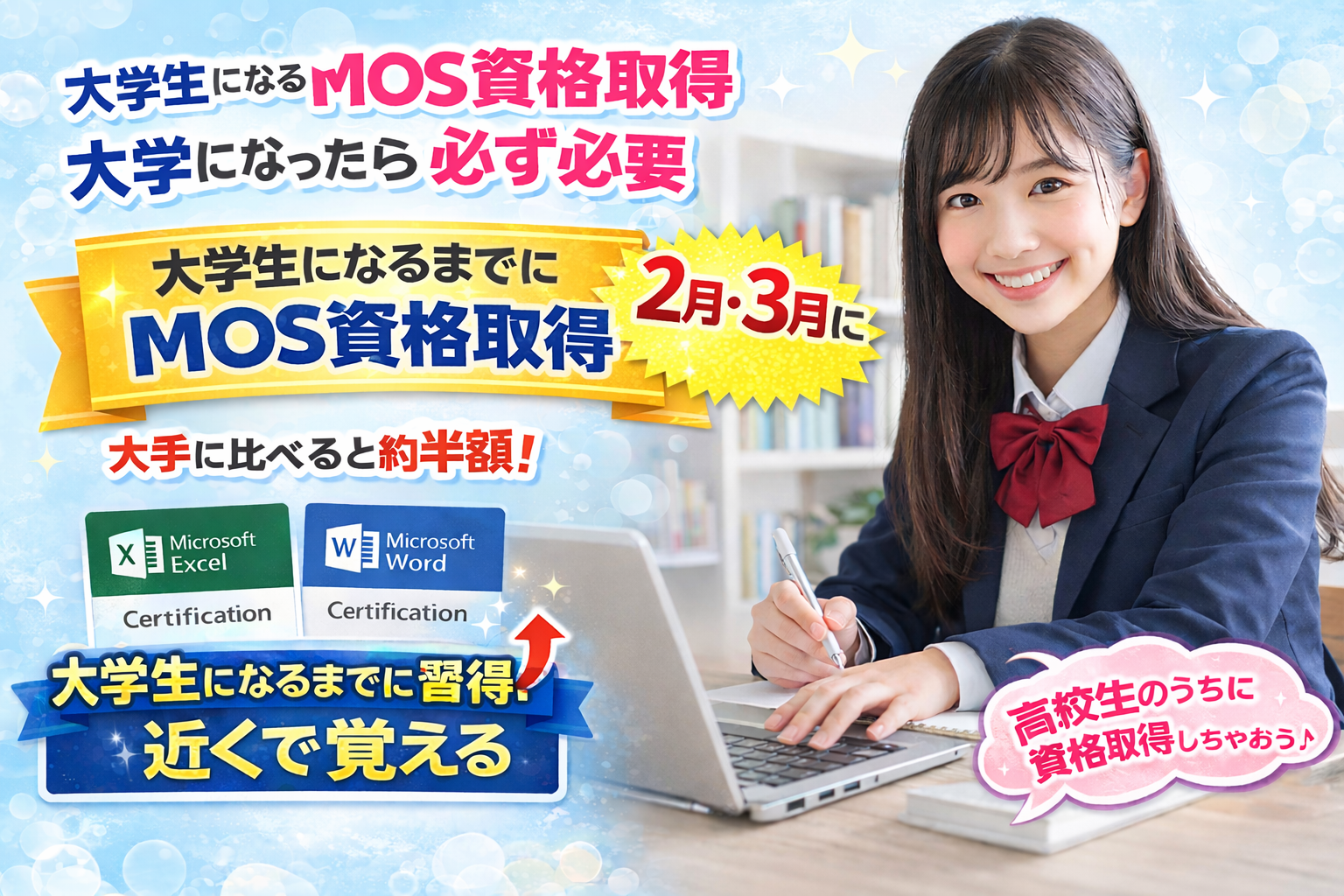 網干・飾磨・広畑・姫路の速習ﾏｲｸﾛｿﾌﾄｽﾍﾟｼｬﾘｽﾄ資格就職