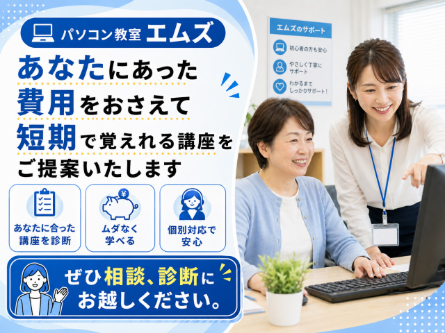 網干・飾磨・広畑・姫路の速習EXCEL資格就職