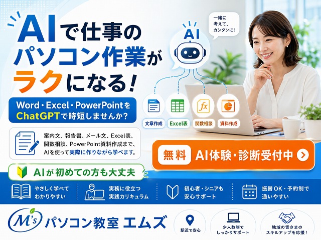 AIパソコン教室姫路広畑就職転職