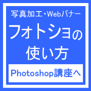 網干Photoshop講座