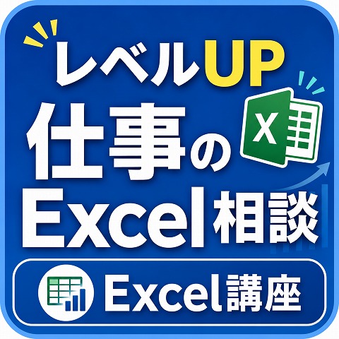 広畑EXCEL短期講座
