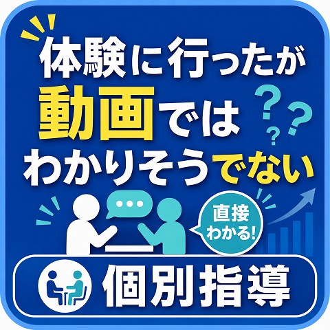 太子町短期教室で覚える