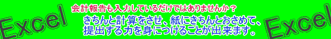 EXCELパソコン教室実践たつの