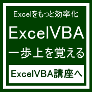 網干EXCELVBAプログラミング講座