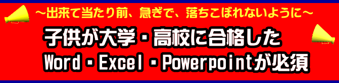 姫路のパソコン教室で短期大学高校合格