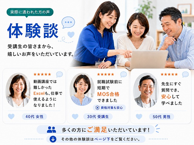 パソコン教室加古川体験談