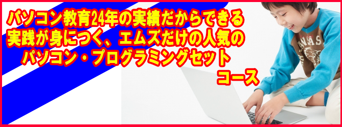 広畑ジュニアパソコン教室