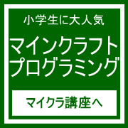 広畑小学生ジュニアプログラミング講座