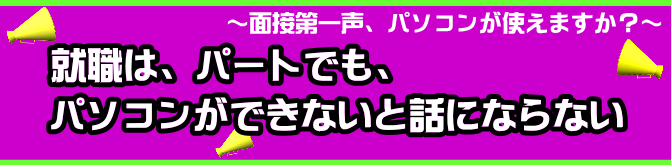 姫路のパソコン教室仕事でEXCEL