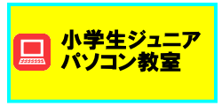 小学生ロボットプログラミング