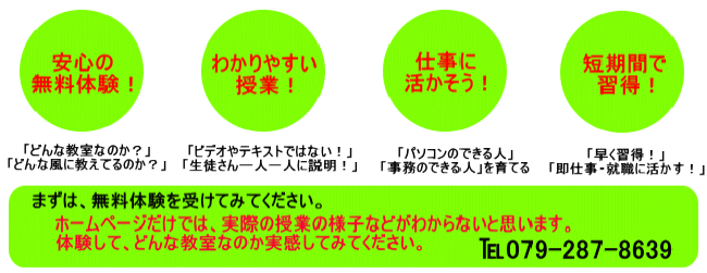 姫路でパソコン短期MOS資格