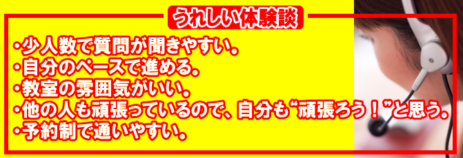 姫路で口コミのいいパソコン教室