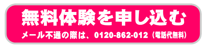 パソコン教室姫路市網干区体験申込